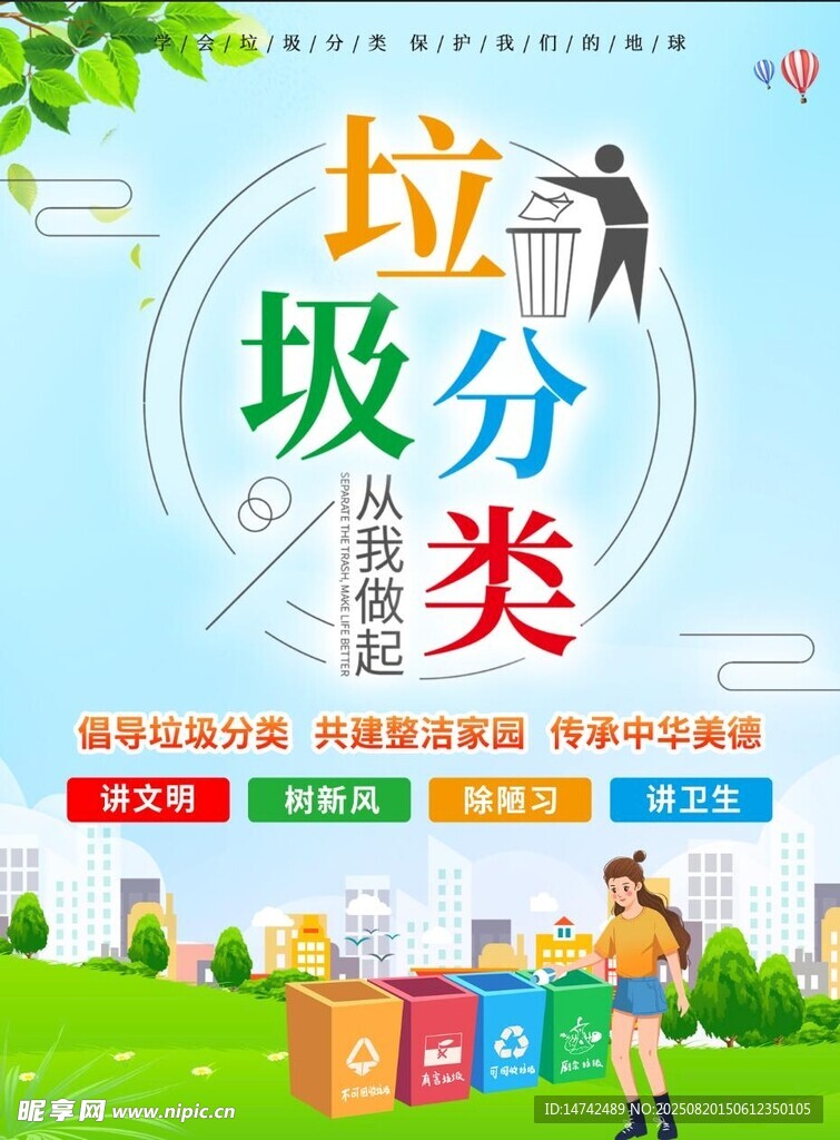 垃圾分类海报