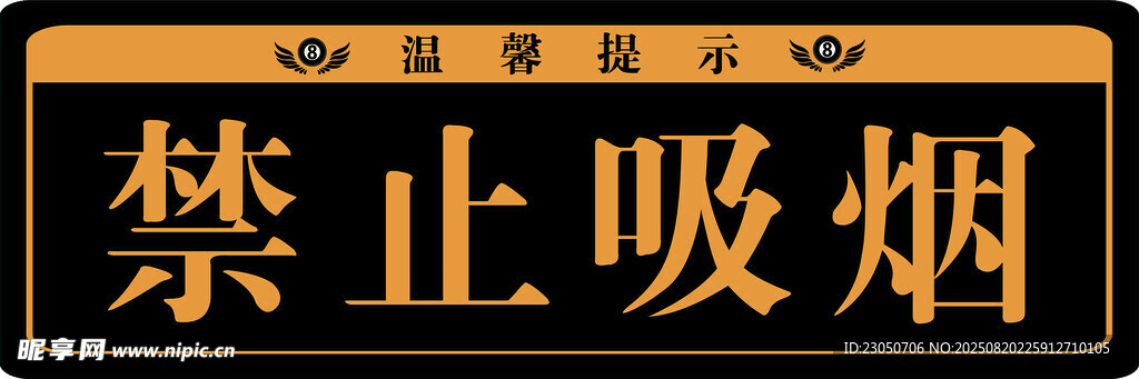 禁止吸烟标识牌