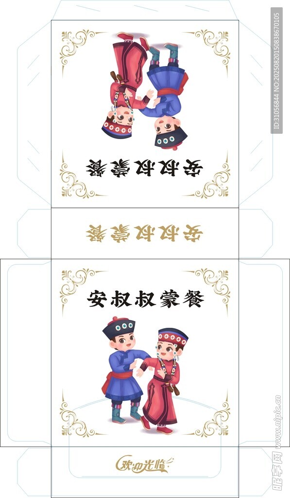 蒙古餐饮纸巾盒