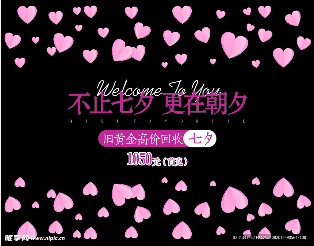 七夕透明爱心橱窗