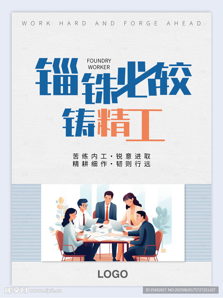 锚铢必较的精工团队海报