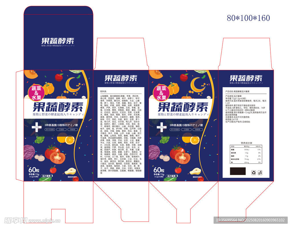 果蔬酵素糖果包装盒设计图