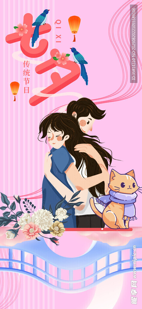 七夕节情人节美好时光
