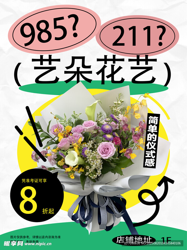 艺朵花艺鲜花特惠8折