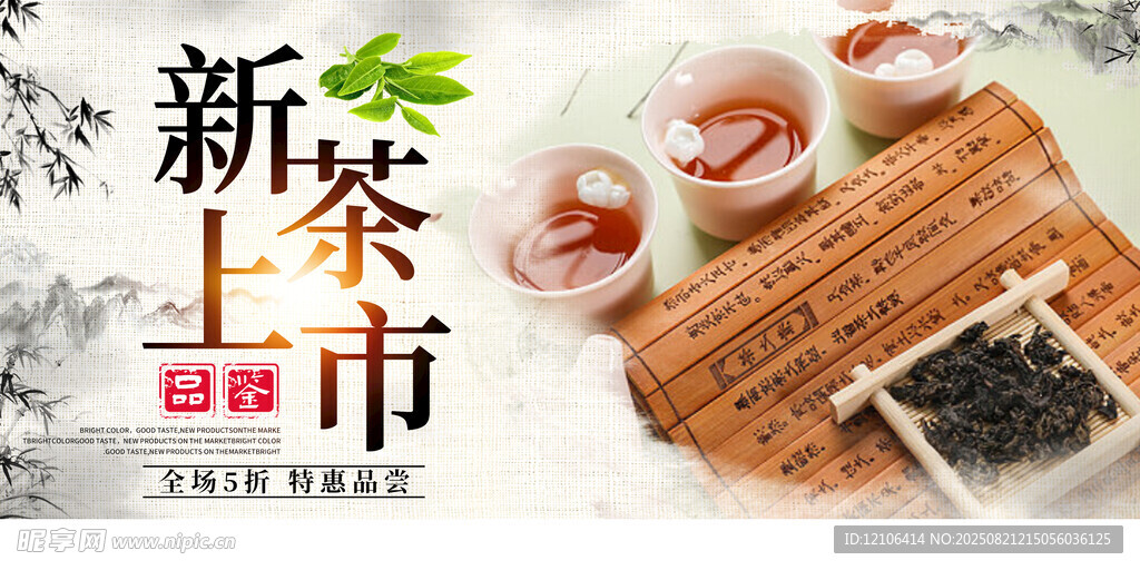 新茶上市