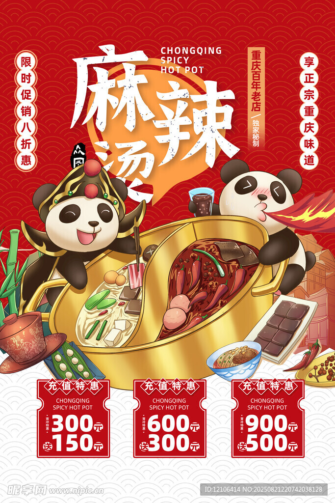 麻辣烫美食海报