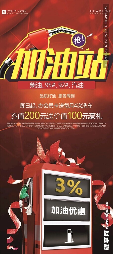 加油特惠