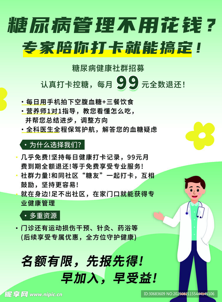 糖尿病管理单页