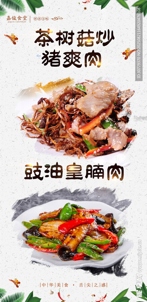 美味豉油皇腩肉