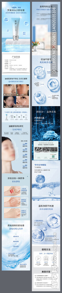 罗美诗冰沙卸妆膏详情页