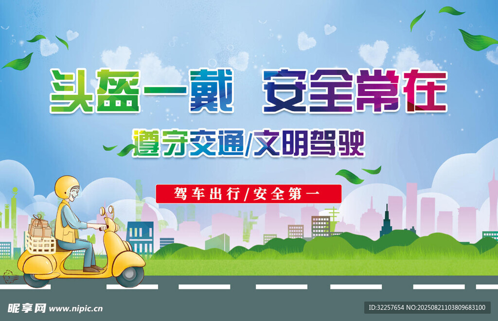 一盔一带宣传栏