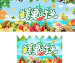 鲜果时光插画海报