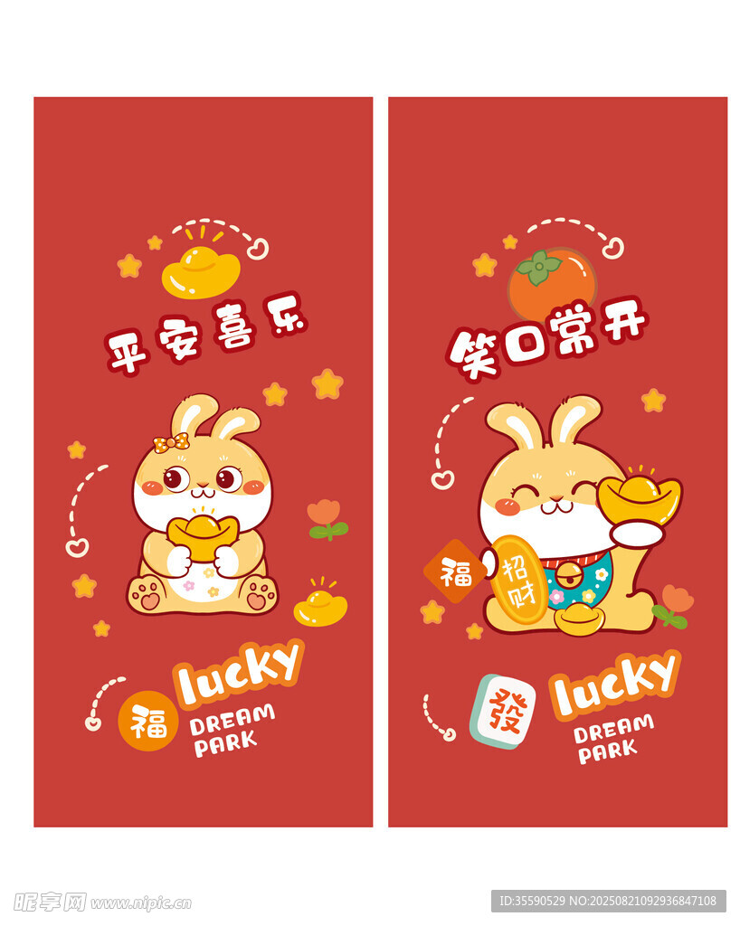 兔年喜庆红包设计图