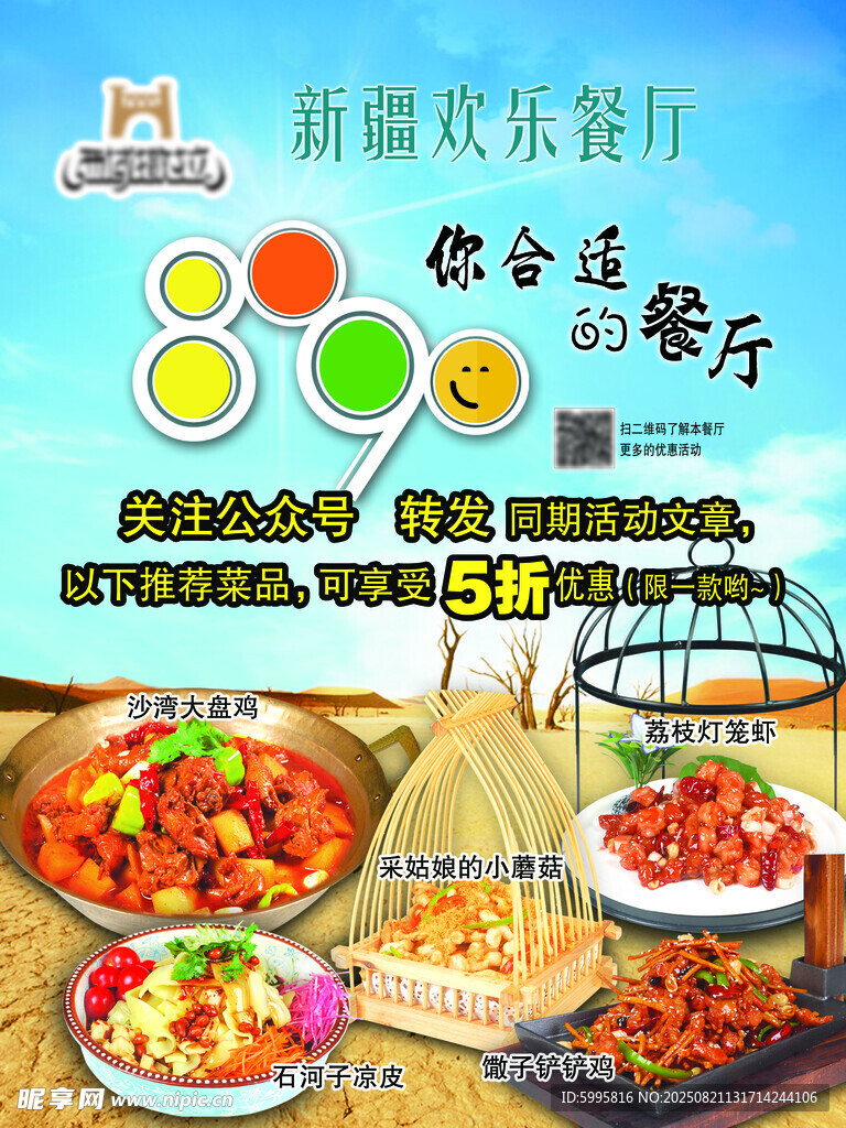 炫酷欢乐餐厅美食促销海报