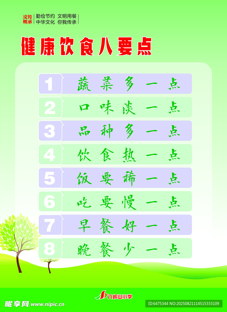 健康饮食八要点