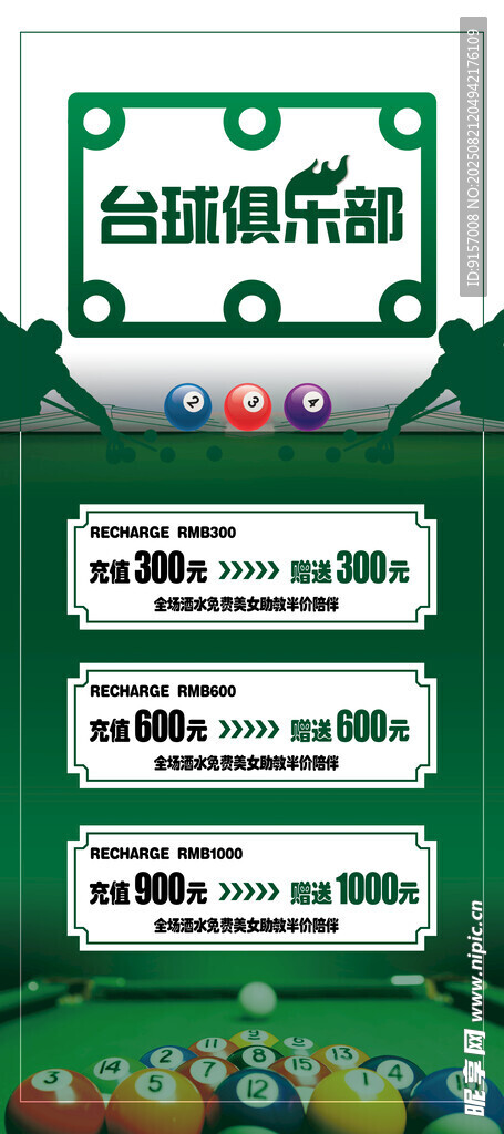 台球海报