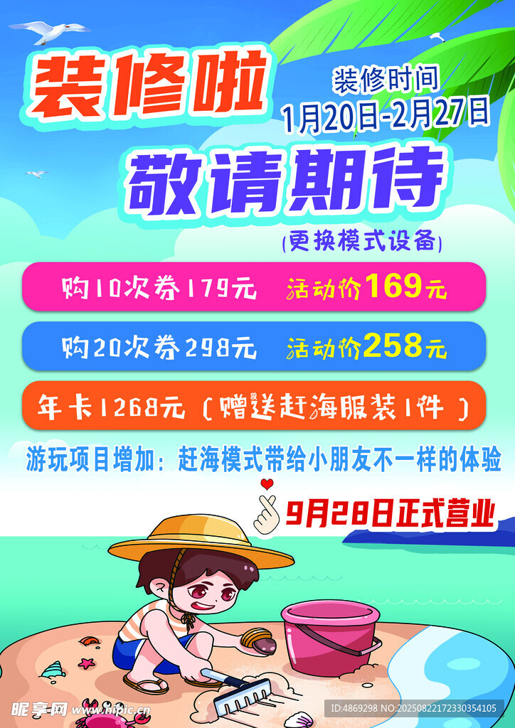 装修季促销敬请期待