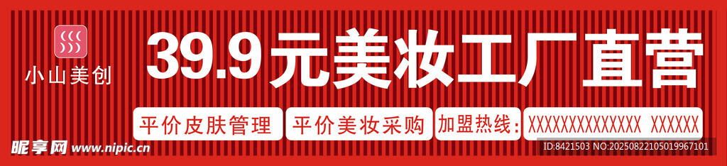 美妆工厂直营店招牌