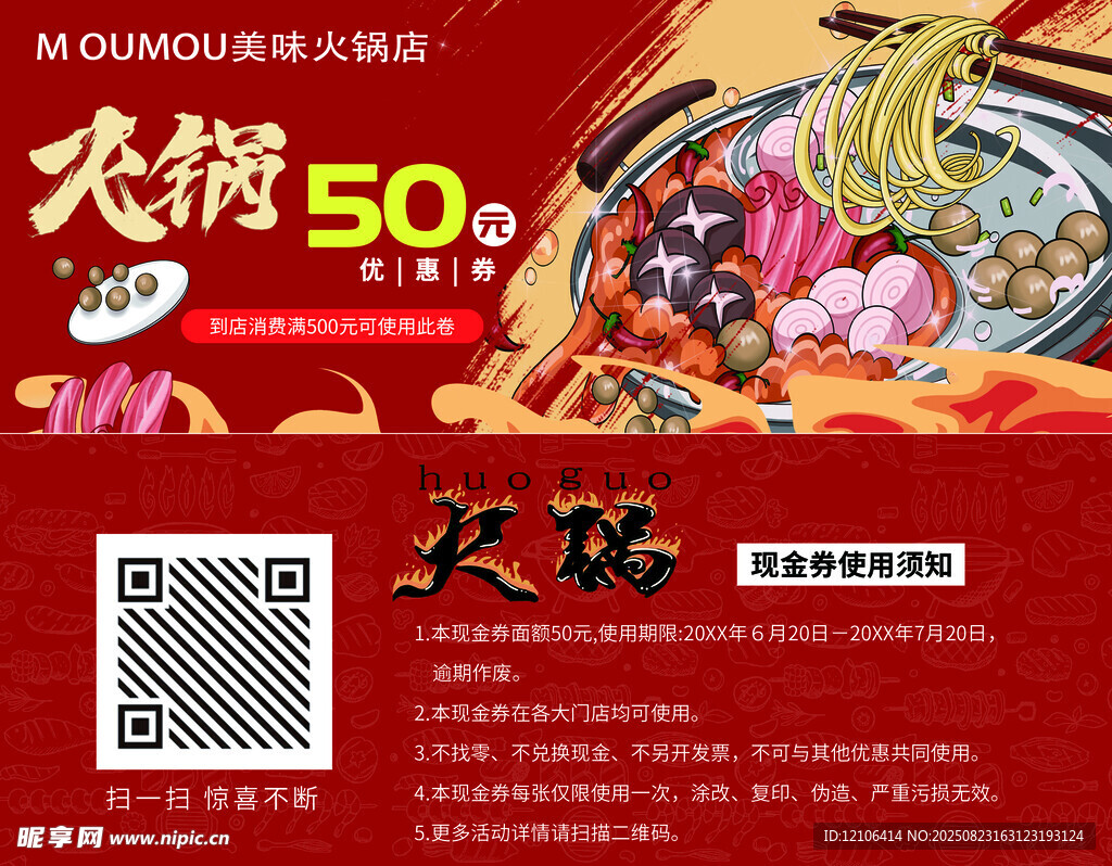 火锅代金券