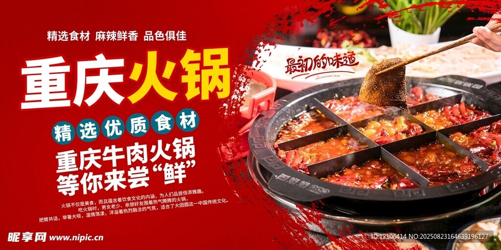 火锅展板