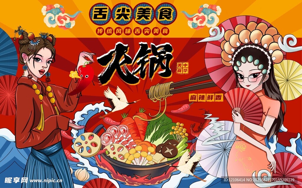 国潮火锅盛宴背景墙