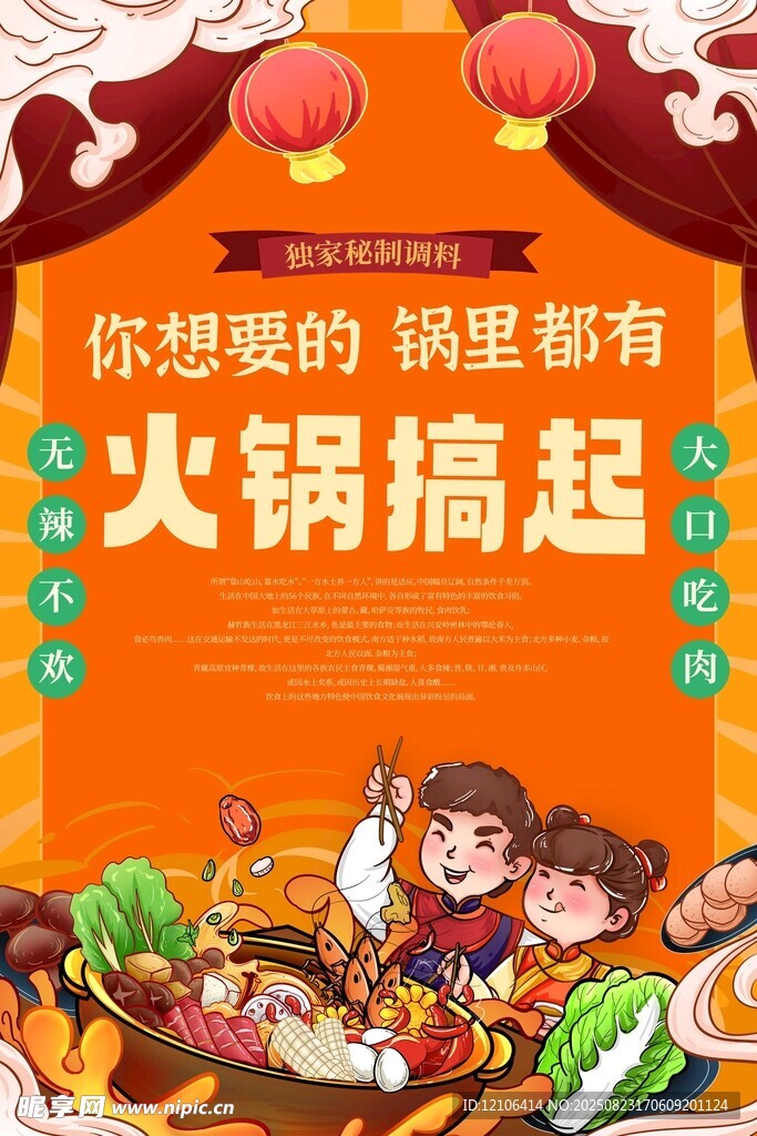 火锅盛宴畅享欢乐美食