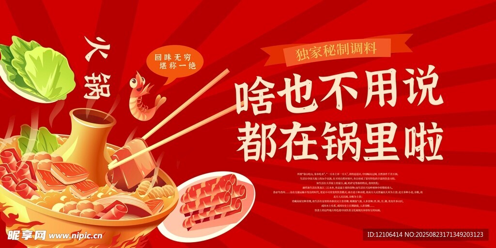 美味火锅一切尽在锅中