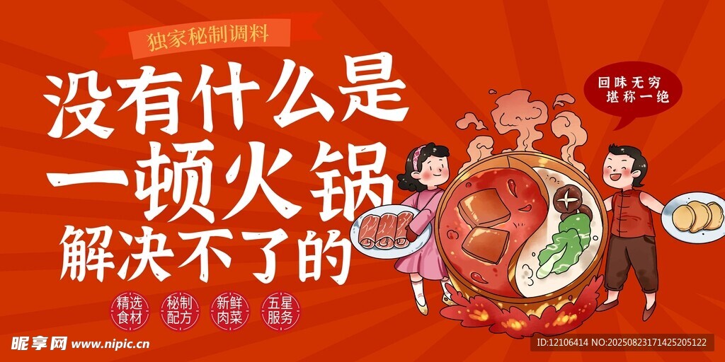 火锅治愈一切美好时刻