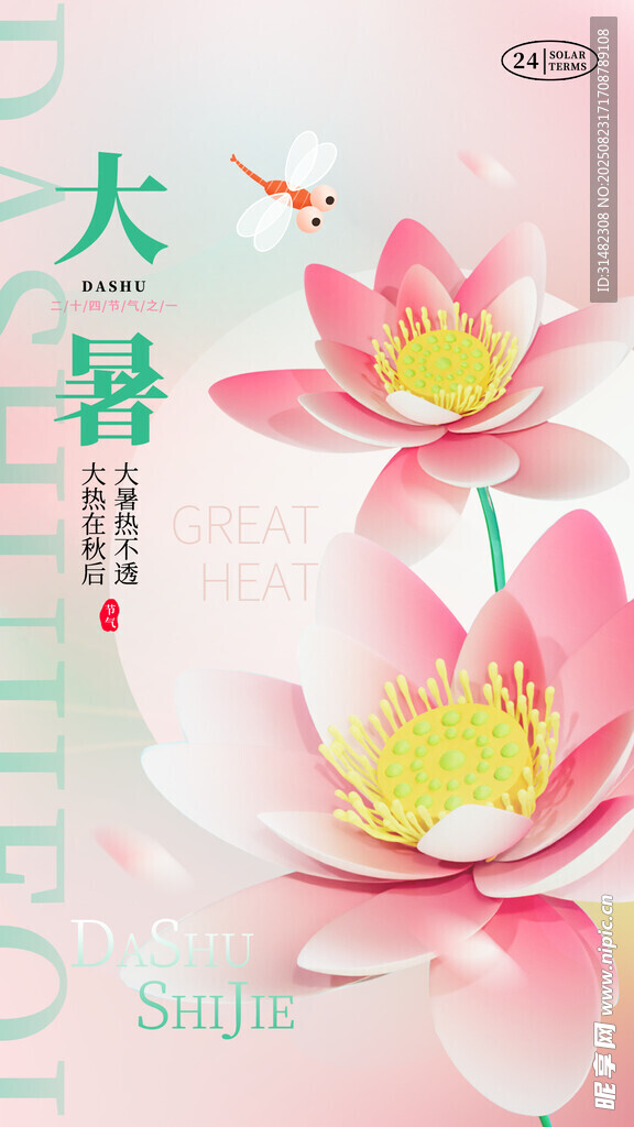 大暑时节荷花绽放图