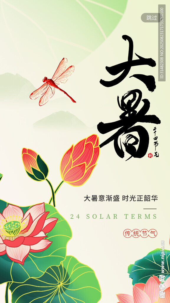 大暑时节荷花蜻蜓图