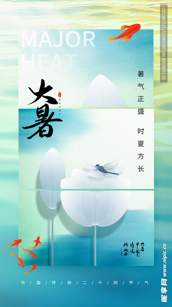 大暑节气海报设计素材