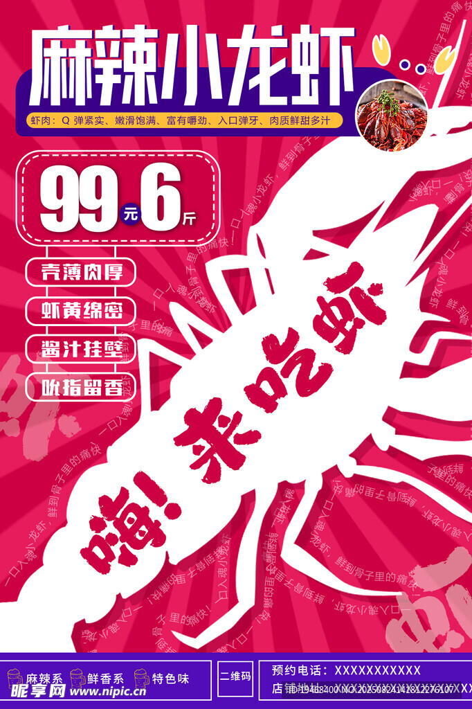 麻辣小龙虾海报