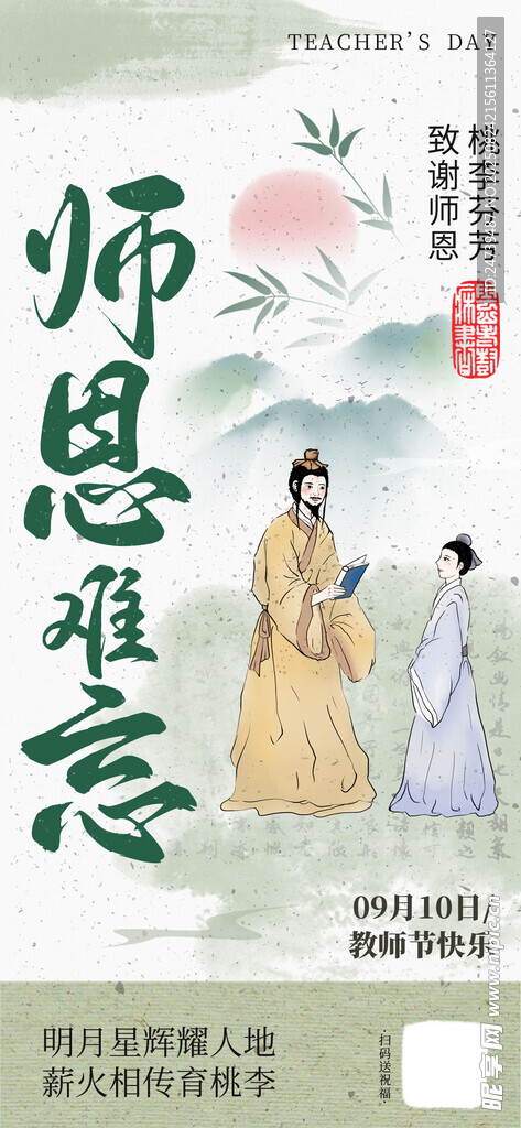 教师节海报
