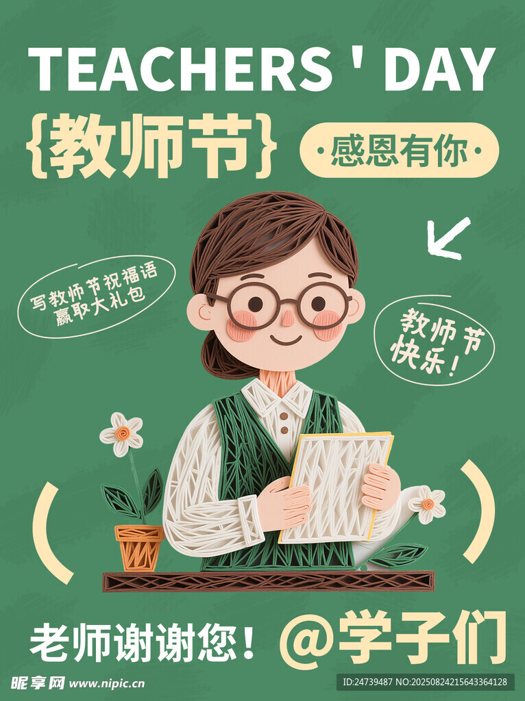 教师节海报