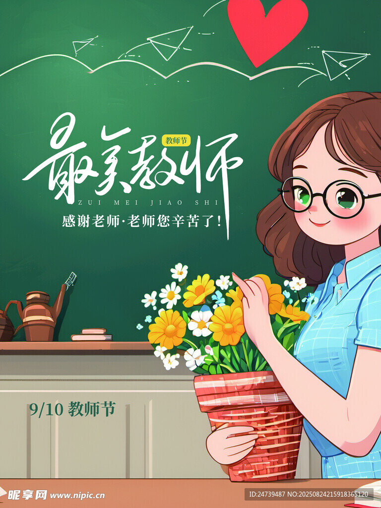 教师节海报