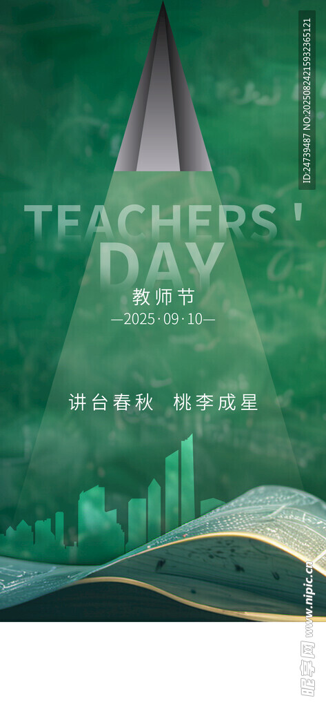 教师节海报