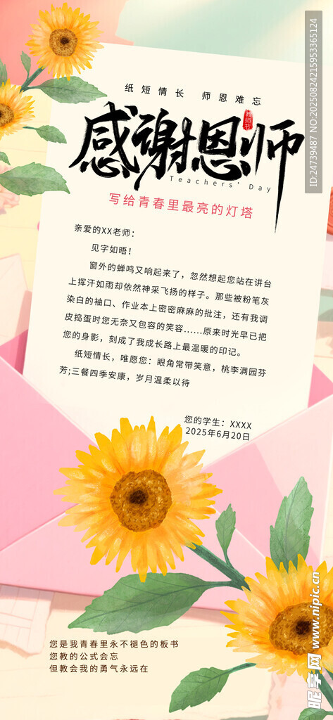 教师节海报