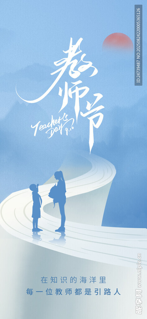 教师节海报