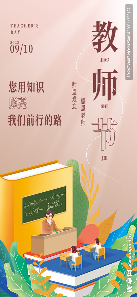 教师节海报