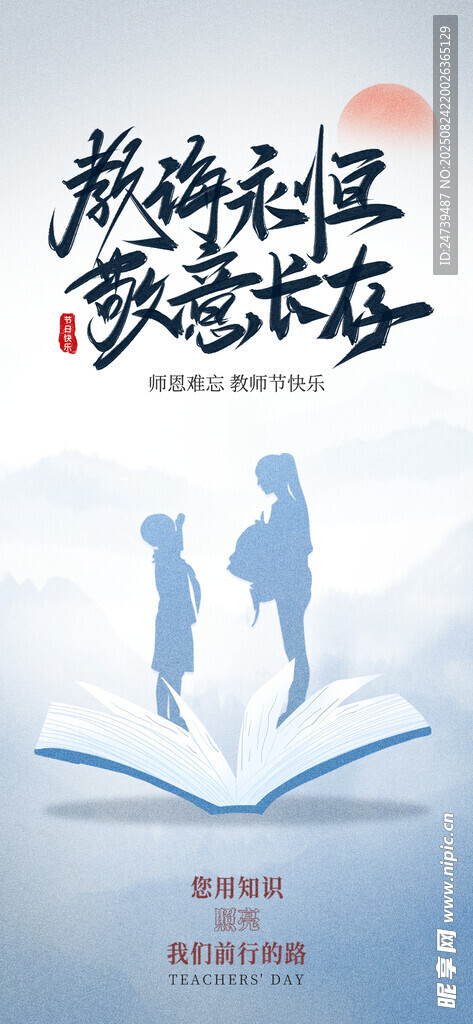 教师节海报