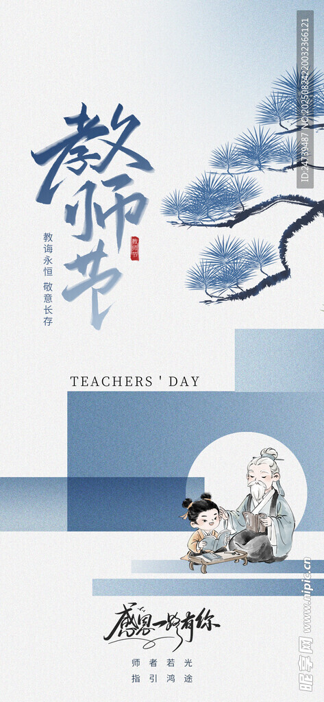 教师节海报