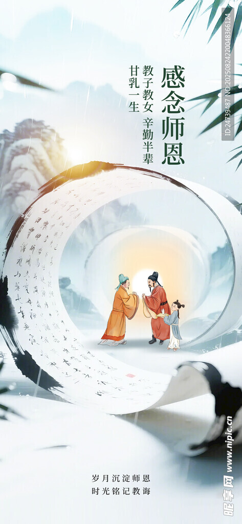 教师节海报