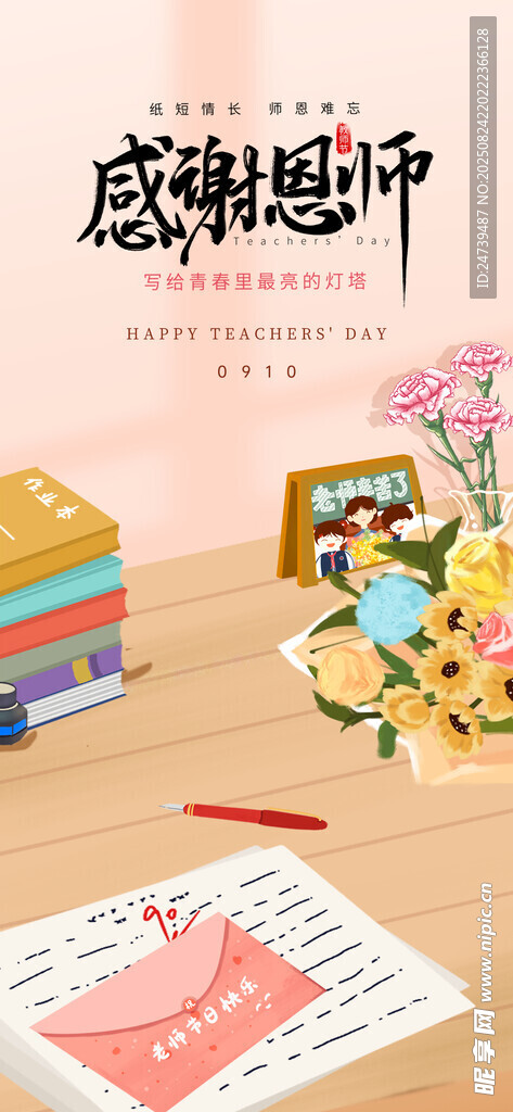 教师节海报
