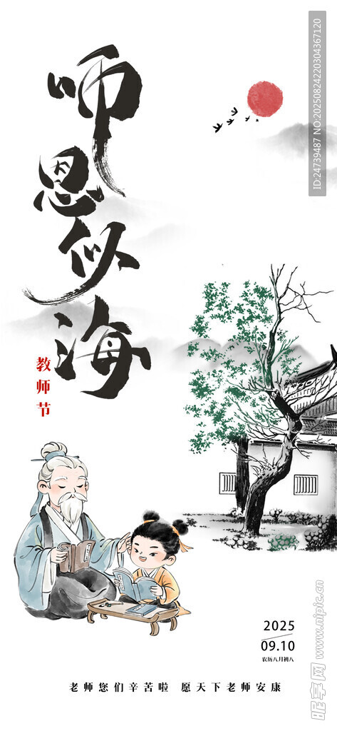 教师节海报