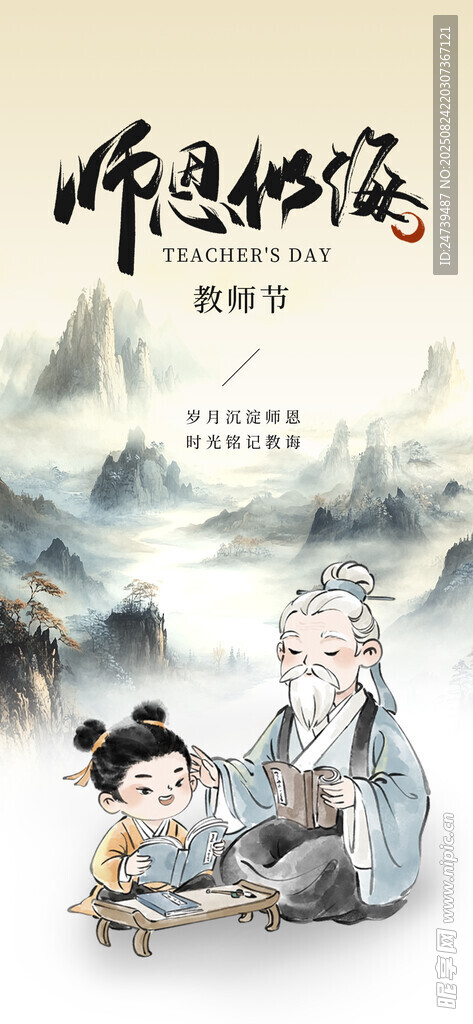 教师节海报