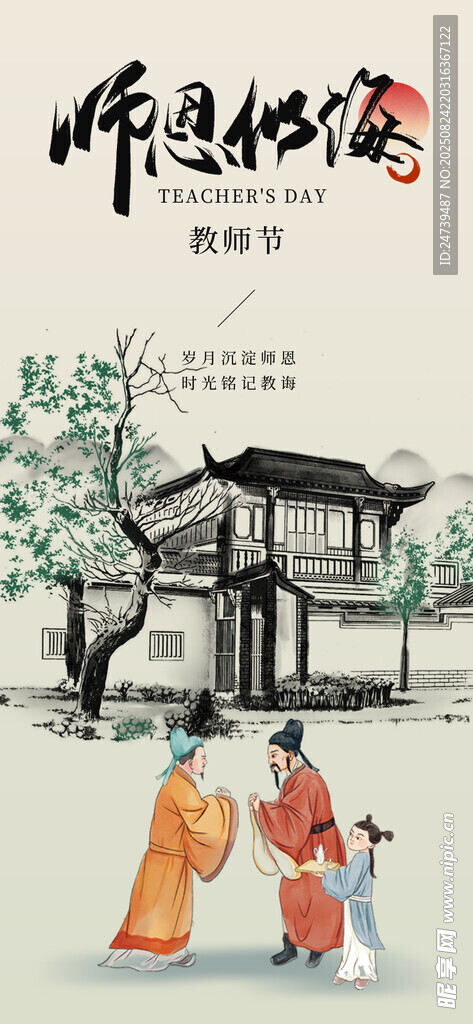 教师节海报