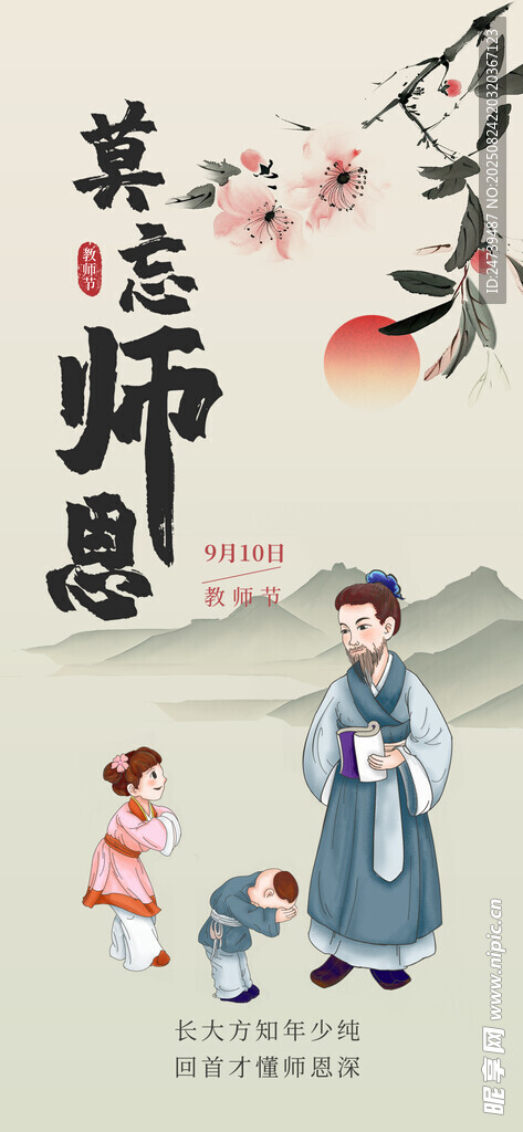 教师节海报