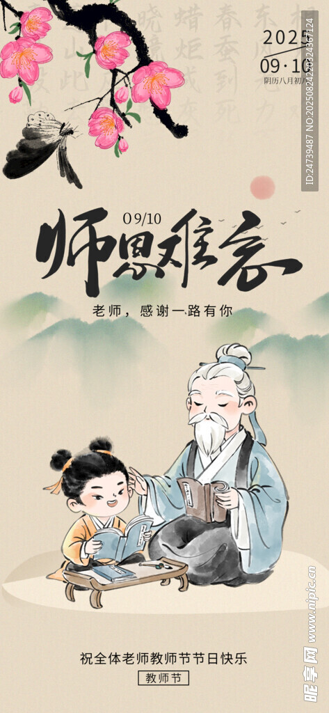 教师节海报