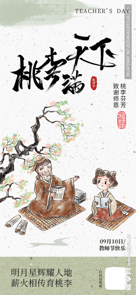 教师节海报