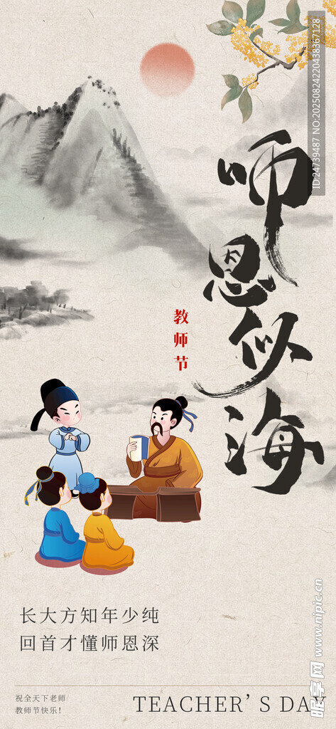 教师节海报